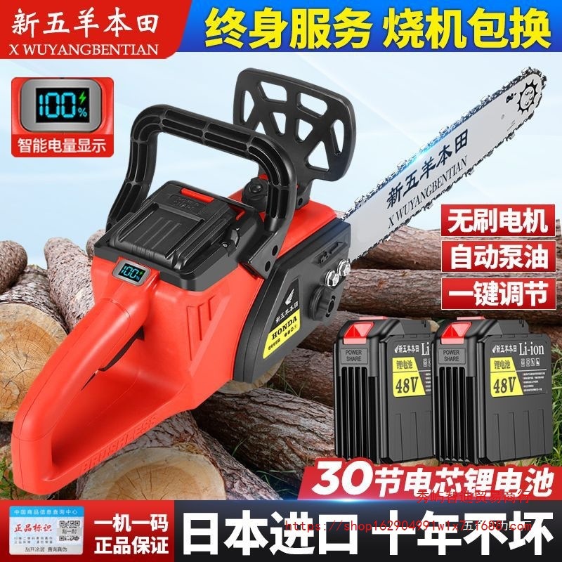 进口新五羊本田锂电锯充电式大功率多功能家用户外锯树砍树伐木锯