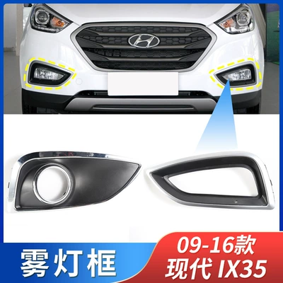 Suitable for 09-16 Hyundai IX35 fog light frame, front bumper fog light cover, fog light protective cover, front bumper grille