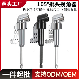 105-Degree Angled Screwdriver Joint Socket Multifunctional Corner Screwdriver Head Angled Universal Joint