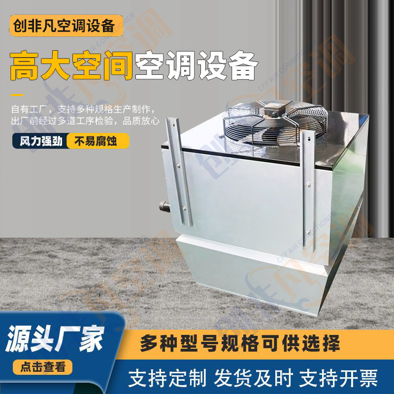 高大空间空调机组冷暖两用体育馆会展中心空气循环高大空间机组