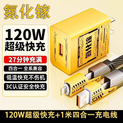 120W窒化ガリウム充电器スーパー充电ヘッドアンドロイド充电ヘッドTypeC携帯电话充电ケーブル充电セット