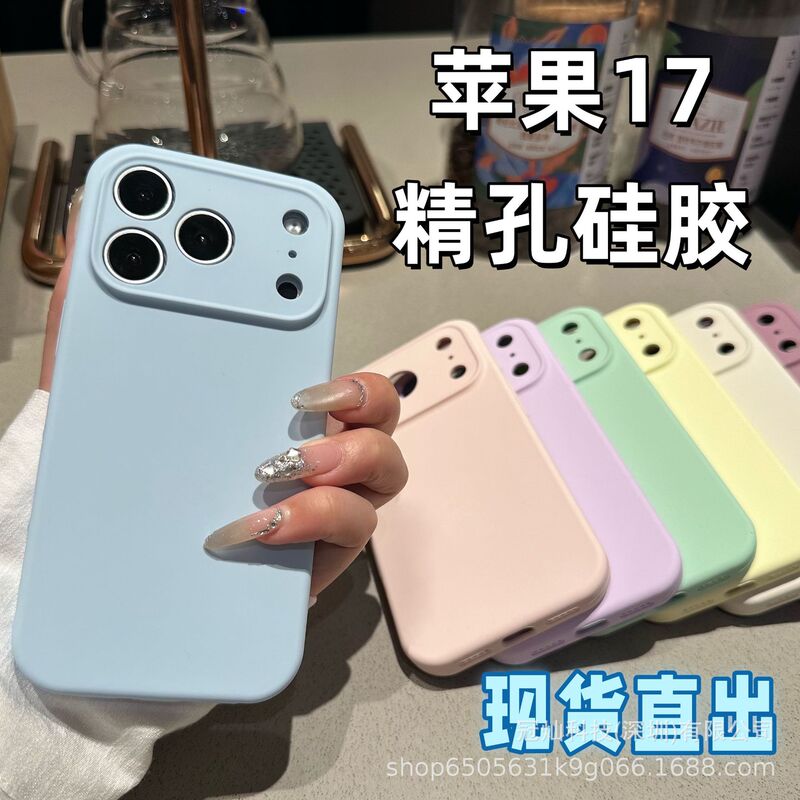 液态硅胶iPhone17PROMAX手机壳精孔苹果17Air全包纯色情侣保护套|undefined
