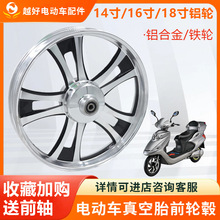 电动车前铝轮16寸18寸鼓刹前轮铝合金车轮电动自行车前车圈车轮