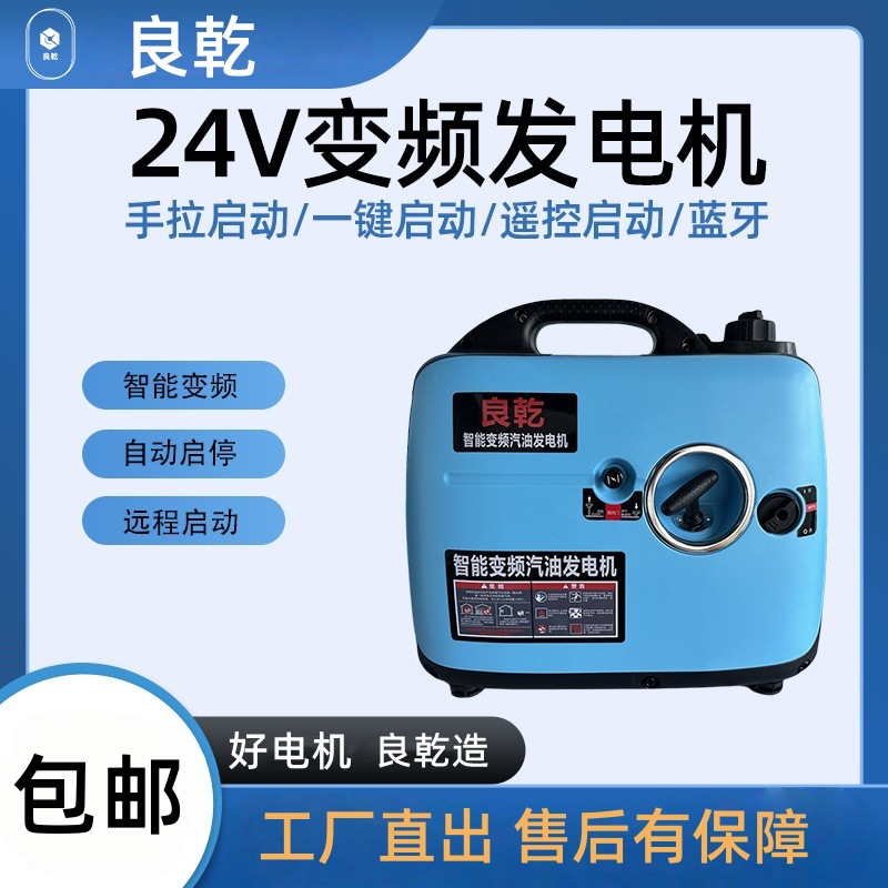 良乾24v驻车空调发电机蓝牙遥控智能变频货车自动启停小型发电机