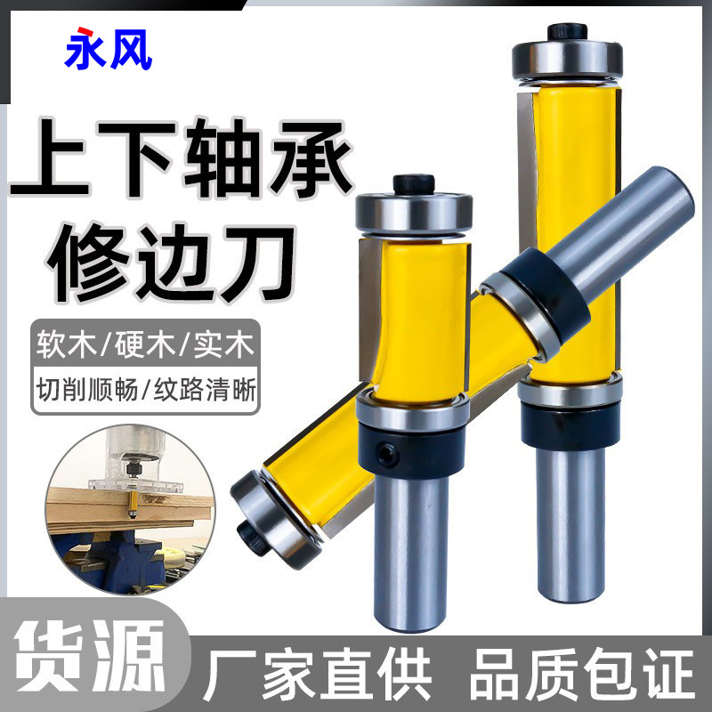 木工铣刀1/2 1/4 8mm柄开槽直刀修边机雕刻机滚珠刀双轴承修边刀
