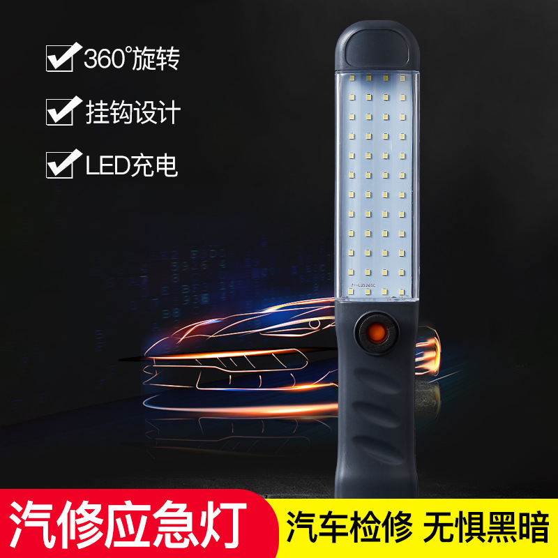 led充電工作燈汽修應急照明燈手持汽車led工作燈檢修工作燈