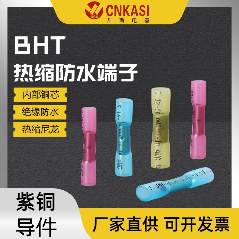 BHT热缩防水尼龙中接管 长形全绝缘中间接头 中间管冷压接线端子