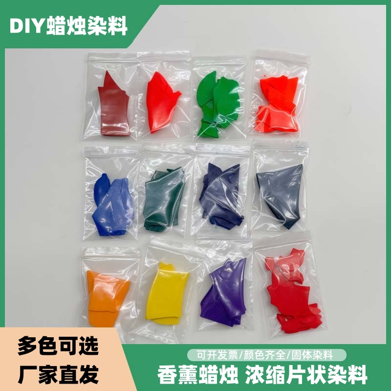 diy香薰蜡烛颜色颜料染色色块36色石蜡豆蜡染色剂 支持分装贴标签