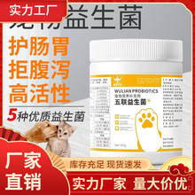 宠物益生菌狗狗猫咪活性菌肠胃宝狗用营养品宠物营养补充剂