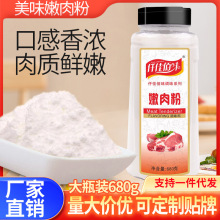仟佳佰味嫩肉粉食用松肉粉烧烤增嫩食品级木瓜蛋白酶680g批发商用