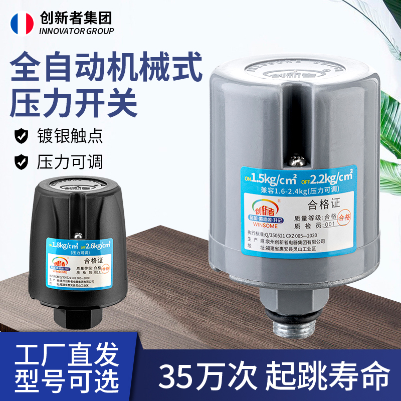 全自动家用自吸增压泵水泵压力开关水压机械电子可调控制器配件