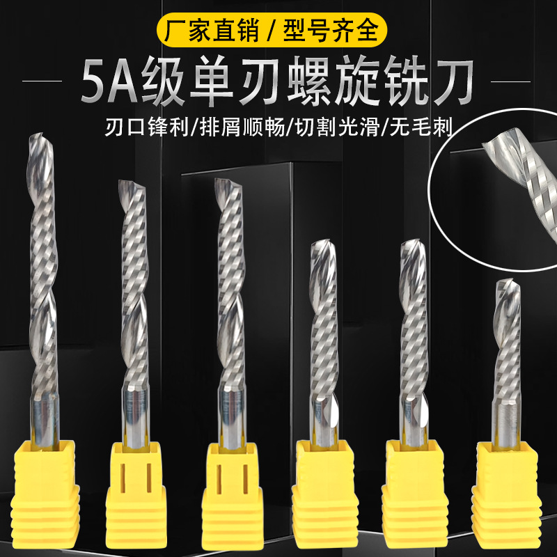 单刃螺旋雕刻刀木工铣头亚克力密度板PVC不崩边广告雕刻加长铣刀