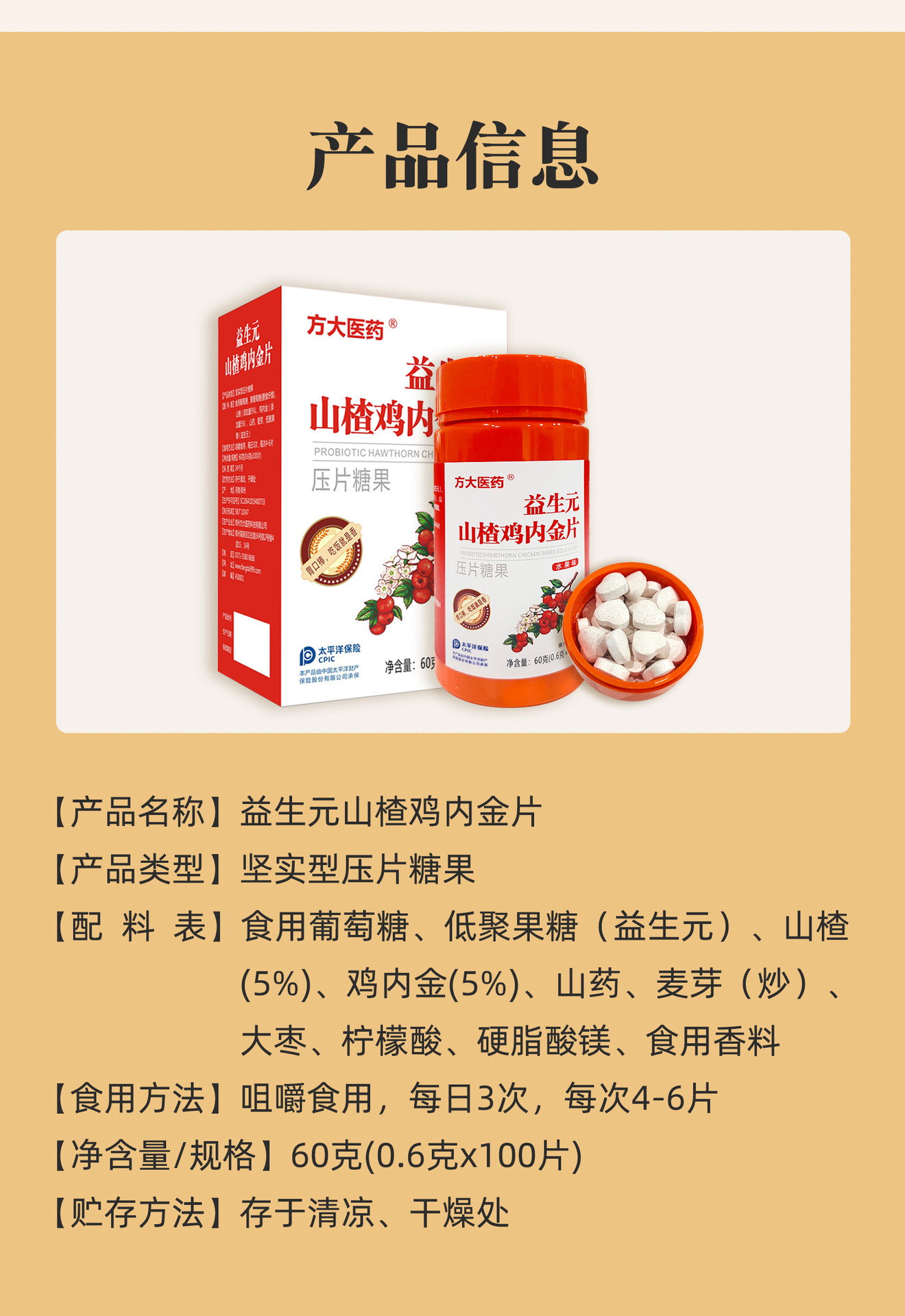Prebiotic Hawthorn Chicken Gizzard Membrane Tablets Shan Zha Ji Nei Jin Chewable Tablets for Appetite and Digestive Support 60g specifications