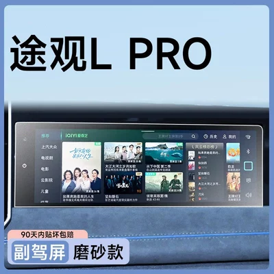 26 models of Volkswagen Tiguan: Car paint protective film - tiguan-l-pro-passenger-side-screen-matte-anti-glare-anti-fingerprint-flexible-tempered-glass-film-other