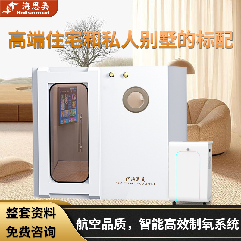 Shenzhen Direct Sales Manufacturer of Smart Micro-High-Pressure Oxygen Chamber, Multifunctional for Home Use, Private Residences, High-End Villas, Health Care and Wellness Shenzhen Direct Sales Manufacturer of Smart Micro-High-Pressure Oxygen Chamber, Multifunctional for Home Use, Private Residences, High-End Villas, Health Care and Wellness