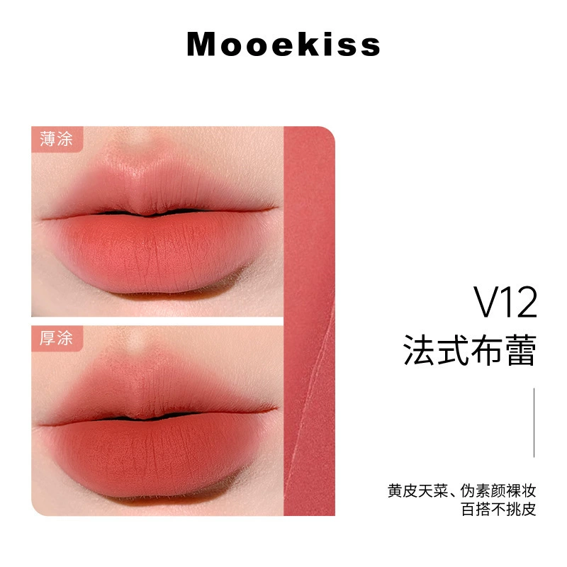 Помада для губ (Mooekiss) Velvet Mist — матовая, полупрозрачная прозрачная отделка, несколько оттенков