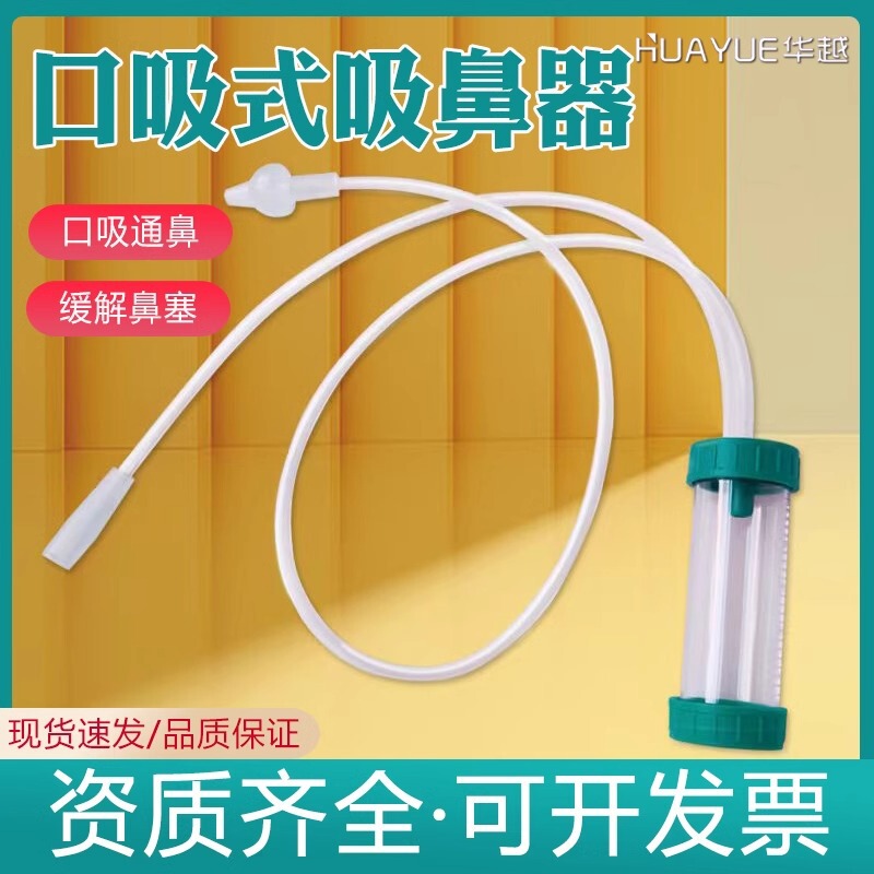 Huayue baby mouth suction nasal suction device baby newborn nose removal nasal congestion nasal congestion nasal artifact cleaner sputum suction Huayue baby mouth suction nasal suction device baby newborn nose removal nasal congestion nasal congestion nasal artifact cleaner sputum suction