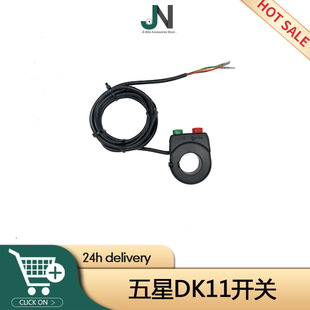 Five-Star electric car headlight Horn two-in-one switch DK11 assistant switch dual-function combination switch accessories