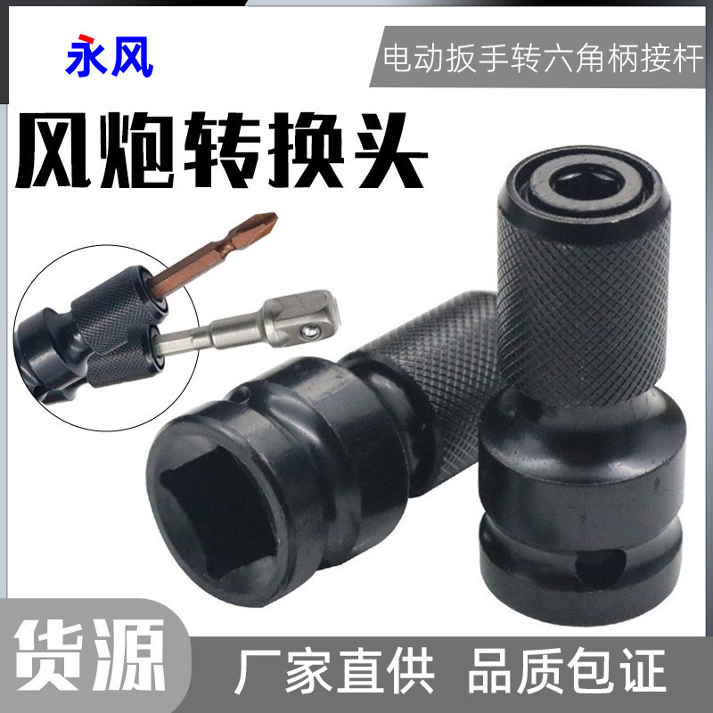 アダプター 電動レンチアダプター 六角1/2～1/4バッチヘッドアダプター ウインドキャノン伸縮弾丸|undefined