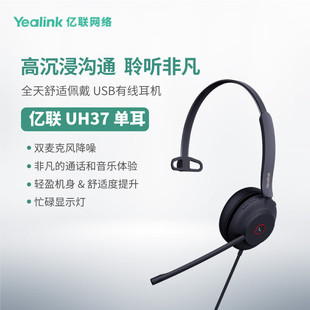 Yealink Uh37 Mono Head-Mounted USB Wired Headset Dual Microphone Noise Reduction