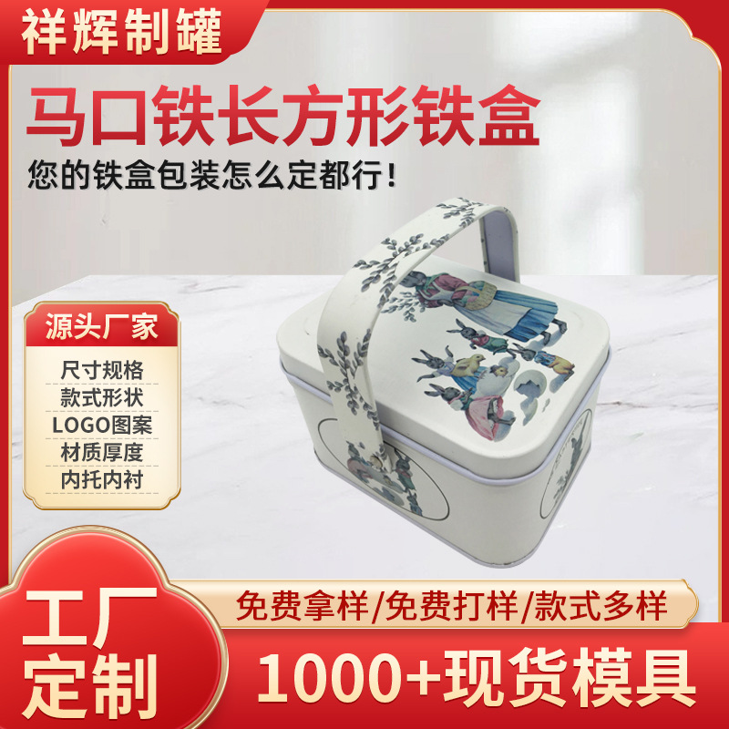 浙江工厂供应长方形手挽巧克力曲奇饼干马口铁包装盒 回礼喜糖盒