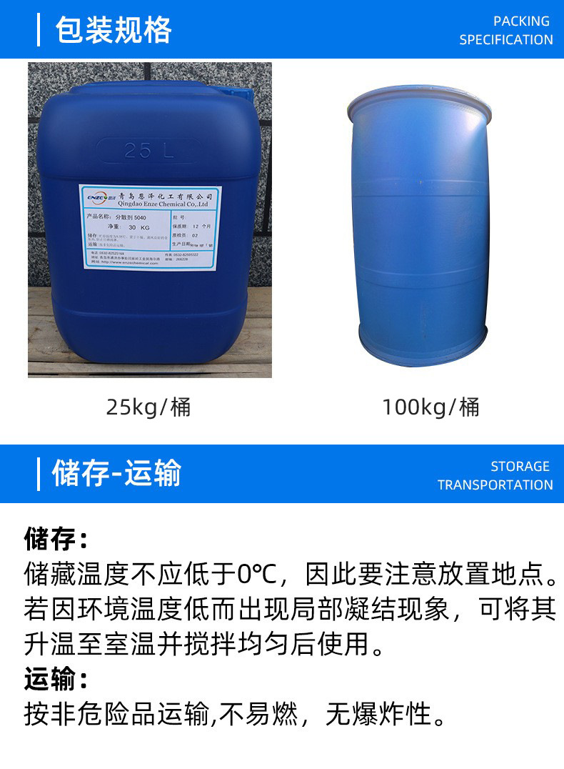 分散剂5040.jpg