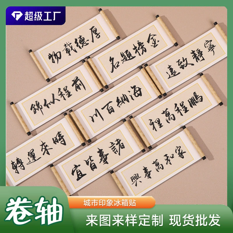 Серия каллиграфии свиток наклейки на холодильник идиомы деревянные плитки культурные креативные подарки благословения декоративные наклейки на холодильник