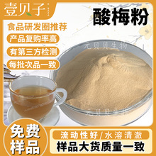 包邮酸梅粉青梅粉乌梅粉速水溶果粉食品级固体饮料原料梅子提取物
