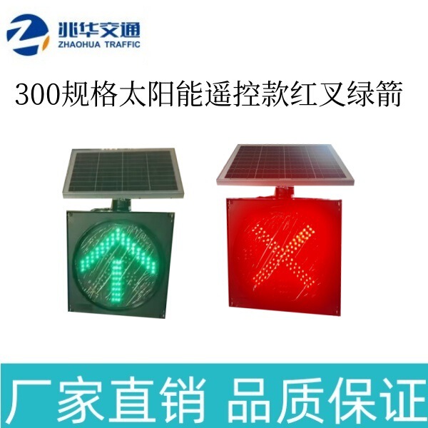 300 specifications solar energy remote control model red fork green arrow lane lights high-speed toll station indicator light tunnel traffic lights 300 specifications solar energy remote control model red fork green arrow lane lights high-speed toll station indicator light tunnel traffic lights