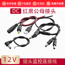 DC5.5*2.1  3.5*1.35���^ĸ�^�B�Ӿ� ���Dĸ USB�D���^�O���Դ��