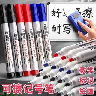 白板笔家用儿童学习教学可擦写彩色黑板笔教师上课写字易擦画板笔