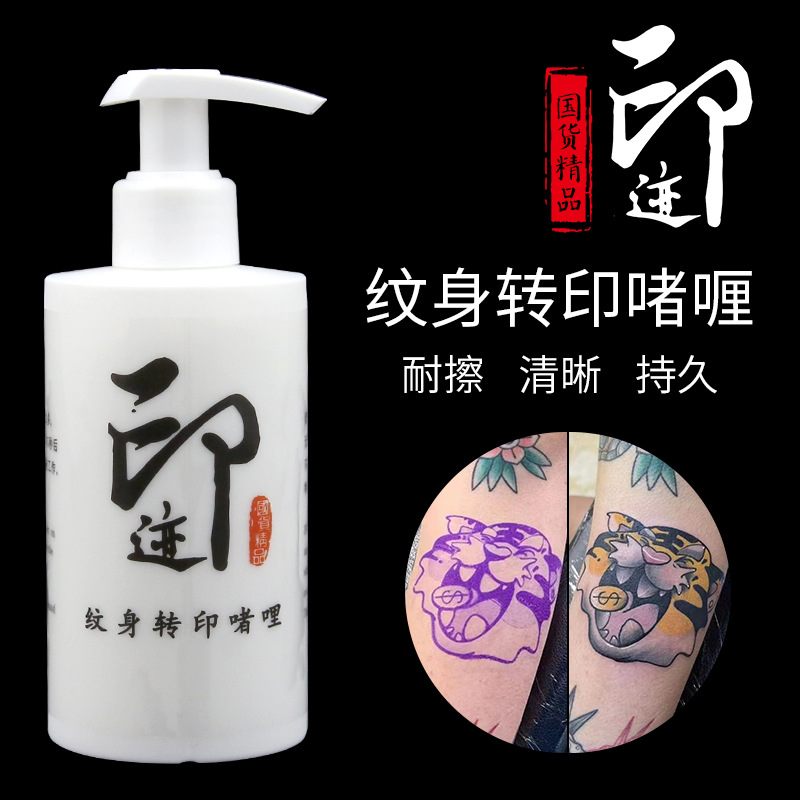 印记纹身转印啫喱转印油膏皂蓝绿藻转印纸水清晰耐擦拭刺青工具