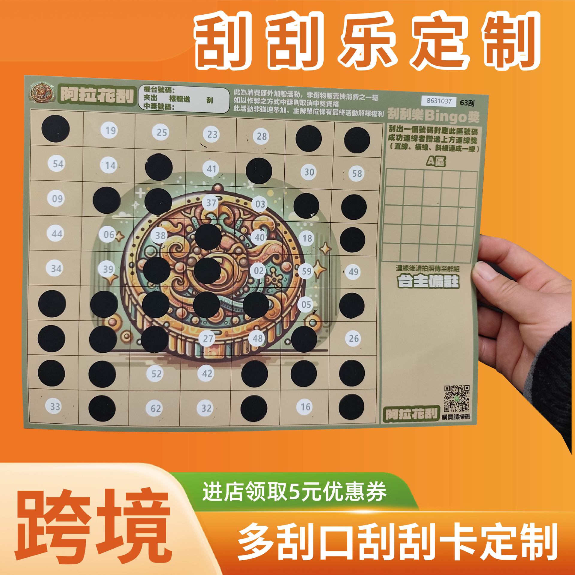 多孔刮刮卡游戏促销奖卡多口刮奖卡台湾彩票活动抽奖卡铜版纸