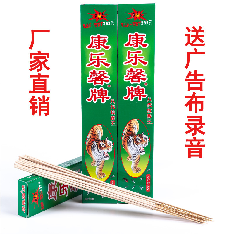 Kang Lexin Eight Generations of Mosquito-Repellent Incense Wangzhi Incense Mosquito-Repellent Incense Wang