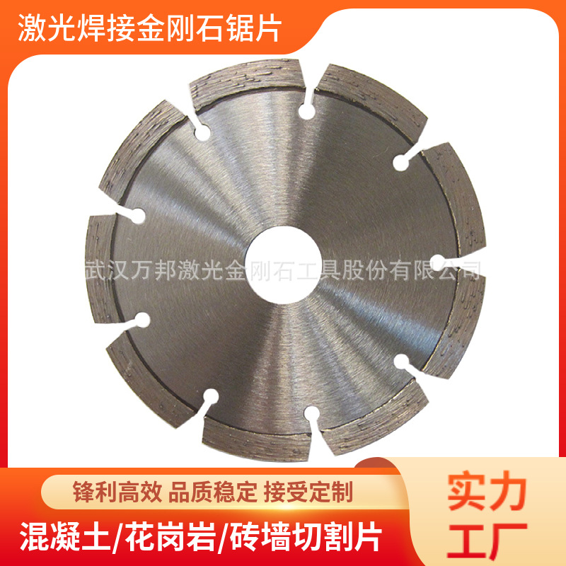 115mm激光焊金刚石锯片 花岗岩水泥墙面路面切割片 干切不烧片