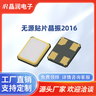 Factory Outlet Package 2016 SMD Crystal Passive Quartz Resonator 16M26M52M Sample Available