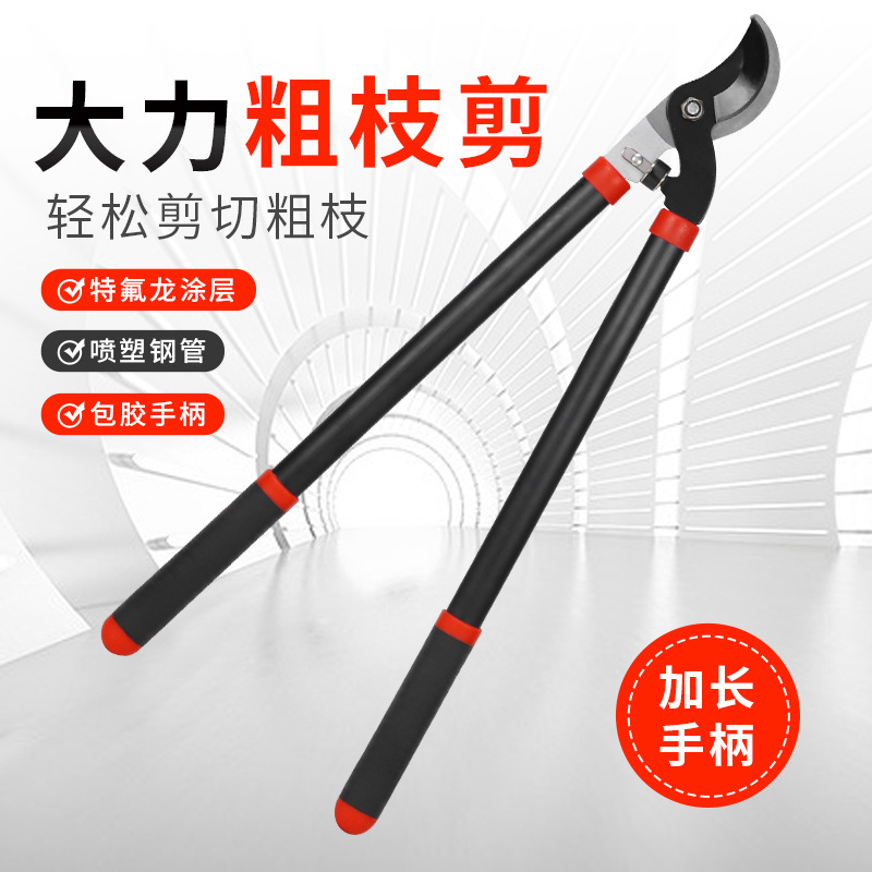 长柄修枝剪树枝剪刀园艺大剪果树修枝修剪树枝园林剪刀粗枝剪