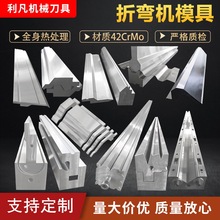 折弯机模具上下模折弯刀圆弧无压痕成型模双面双折边V同心模定制
