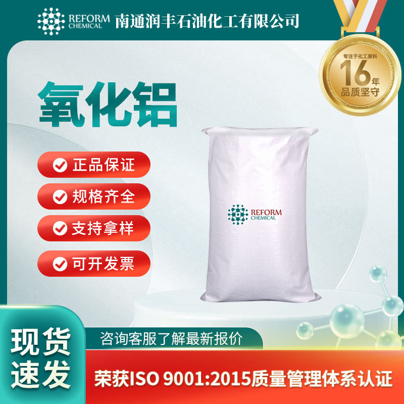 氧化铝 催化剂 1344-28-1  镀膜材料 化工中间体