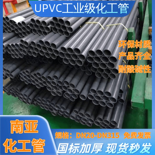 Upvc Chemical Pipe National Standard American Standard Acid and Alkali Corrosion Resistant Hard Water Pipe Upvc Industrial Plastic Pipe Anti-Corrosion Reinforced