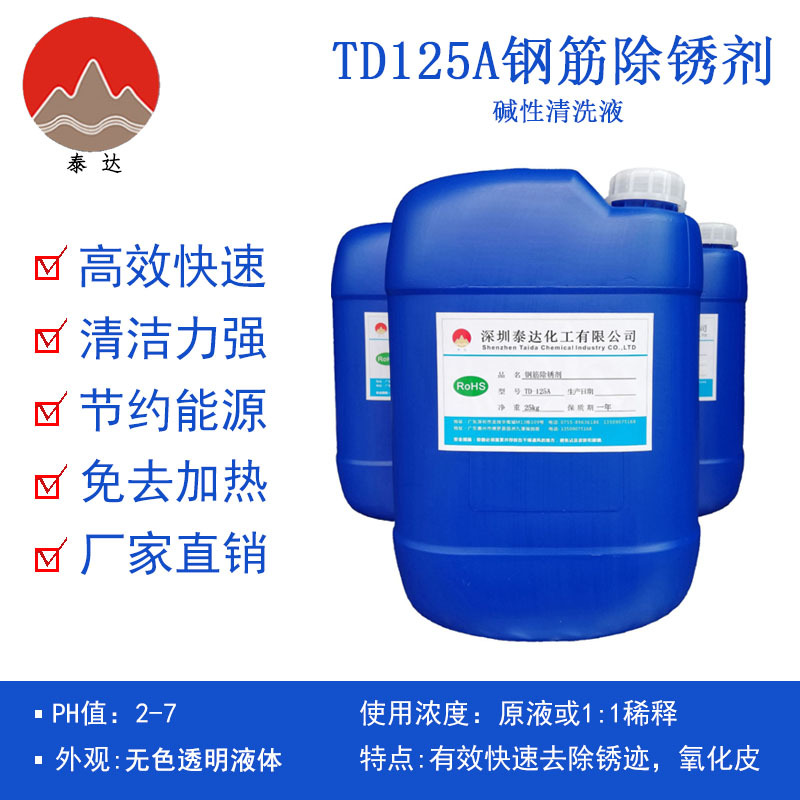 金属钢筋除锈剂厂家直销液态高效快速除油渍污锈迹金属钢筋除锈剂