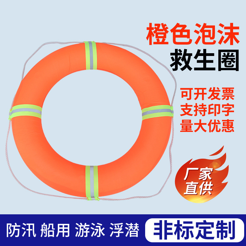厂家直销船用成人橙色实心牛津手缝布泡沫救生圈漂流泳池防汛专用