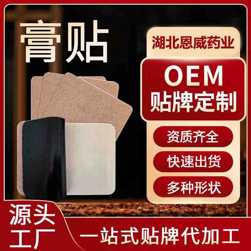 Обработка пластырей для суставов, пластыри от боли в спине, пластыри от боли в спине, OEM-производство, производитель пластырей