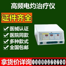 高频电灼治疗仪 医院用的高频电灼仪 国产高频电灼机厂家价格 3