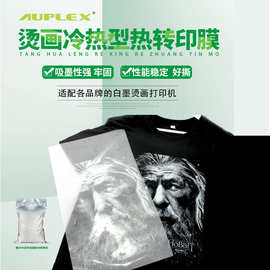 A3A4数码印花白彩烫画打印膜 柯式白墨烫画热撕pet热转印膜卷装