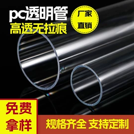 PC管;PMMA管;其他有机玻璃
