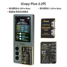 潜力创新iCopy震动感光原彩修复仪8PXR XSMax 11 12 13苹果修复仪
