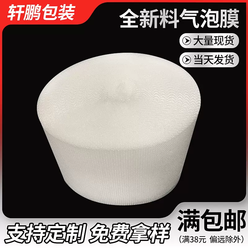 东莞全新料减震气泡膜 快递打包快递气泡卷加厚双层透明气泡袋