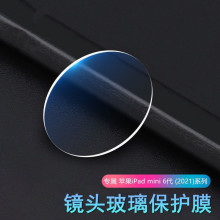 适用苹果iPad mini6镜头膜平板iPad Air5后摄像头钢化玻璃保护贴