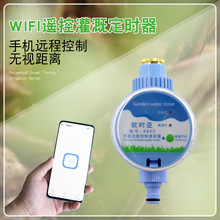 WIFI型 花园林灌溉定时器 手机远程控制智能水阀阳台自动浇水设备